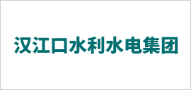 漢江口水利水電集團(tuán).png